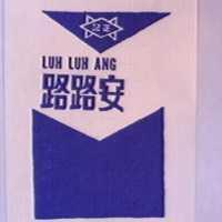 路路安及圖