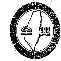 全興
