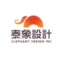 泰象設計 ELEPHANT DESIGN INC 及圖