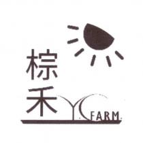 棕禾 Y.C. FARM 及圖