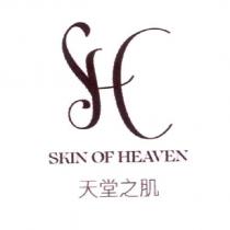 天堂之肌 SKIN OF HEAVEN 及圖