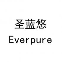 聖藍悠Everpure