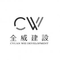 CW 設計字全威建設 CYUAN WEI DEVELOPMENT