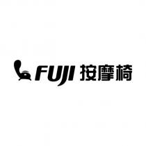 FUJI 按摩椅及圖