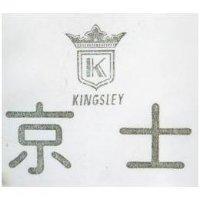 京士 KINGSLEY 及圖 