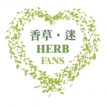 香草.迷 HERB FANS 及圖
