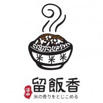 留飯香 米の香りをとじこめる及圖