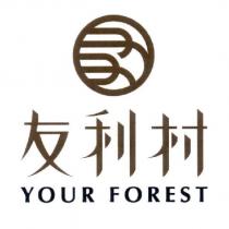 友利村 YOUR FOREST 及圖
