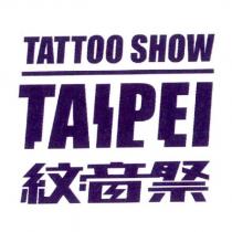 紋音祭 TATTOO SHOW TAIPEI