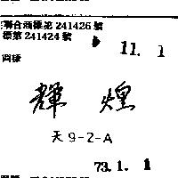 輝煌天 9 2 A 