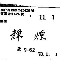 輝煌天 9 62 
