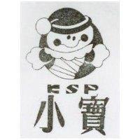 小寶及圖 KSP 