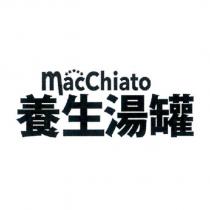 macChiato 養生湯罐及圖