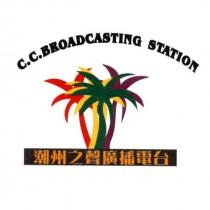 潮州之聲廣播電台 C.C. BROADCASTING STATION 及圖