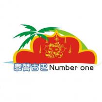 泰贊古巴 Number one 及圖