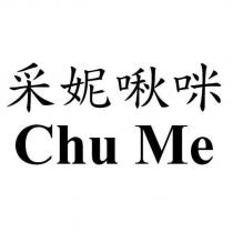 采妮啾咪 Chu Me
