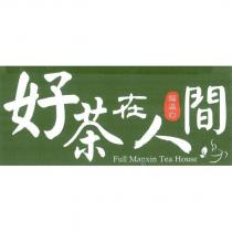 好茶在人間 福滿心 Full Manxin Tea House 及圖