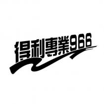 得利專業 966 and device
