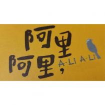 阿里阿里,A-Li A-Li 及圖