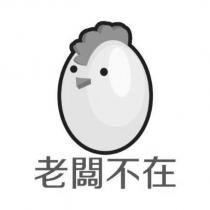 老闆不在及圖