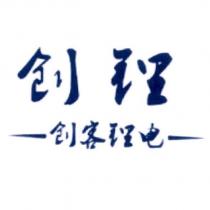 創理 創客理電