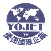 優捷國際企業 YOJET 、 TW 及圖