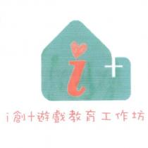 i 創+遊戲教育工作坊及圖