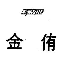 金侑 JIN YOU 