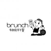 Brunch 布朗奇早午餐及圖