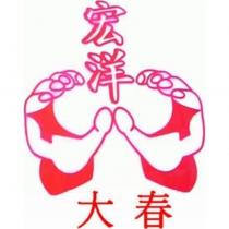 宏洋大春及圖