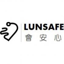 會安心 LUNSAFE 及圖