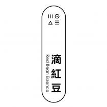 滴紅豆 Red Bean Essence 及圖