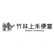竹林上禾便當及圖 Zhulin biandang