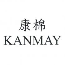 康棉 KANMAY