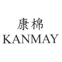 康棉 KANMAY