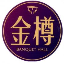 金樽 BANQUET HALL 及圖