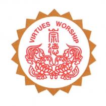 崇德 VIRTUES WORSHIP 及圖
