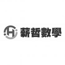 薪哲數學及圖