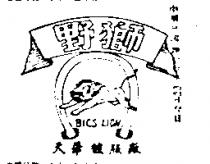 野獅及圖
