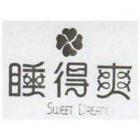 睡得爽及圖 SWEET DREAM