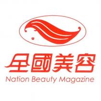 全國美容 Nation Beauty Magazine 及圖