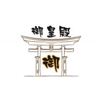 御皇殿