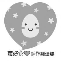 莓好手作雞蛋糕設計字及圖