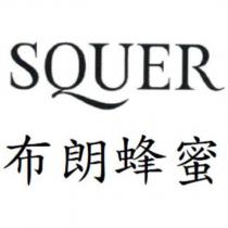 布朗蜂蜜 SQUER