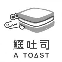 鱷吐司 A TOAST 設計圖