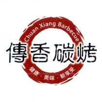 傳香碳烤 Chuan Xiang Barbecue 及圖