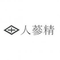 人蔘精及圖形