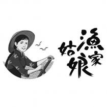 漁家姑娘及圖