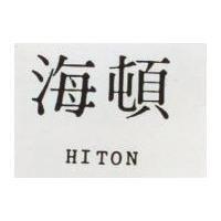 海頓 HITON 