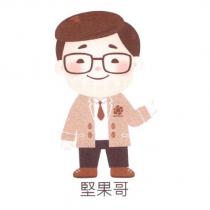 堅果哥及設計圖